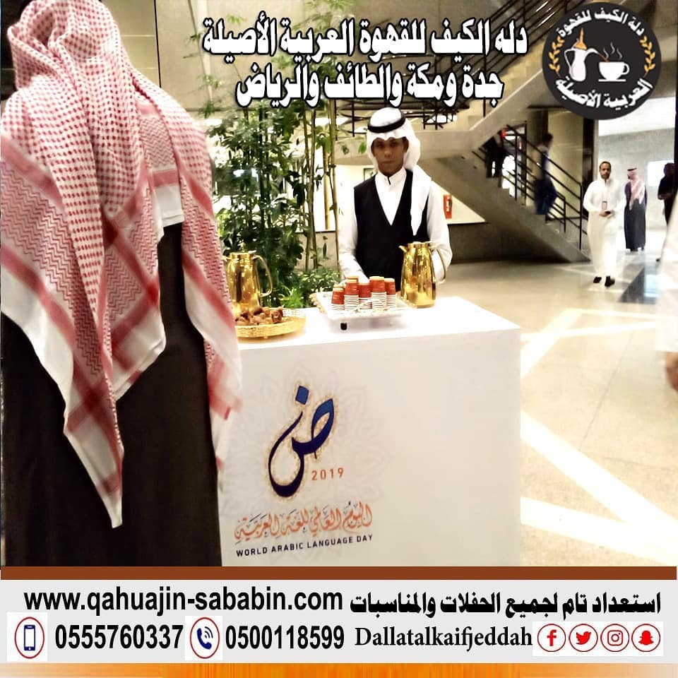 . دلة الكيف للقهوة العربية تقدم خدمات قهوجيين مباشرين في الرياض الدمام جدة 0500118599  P_16983t74g6