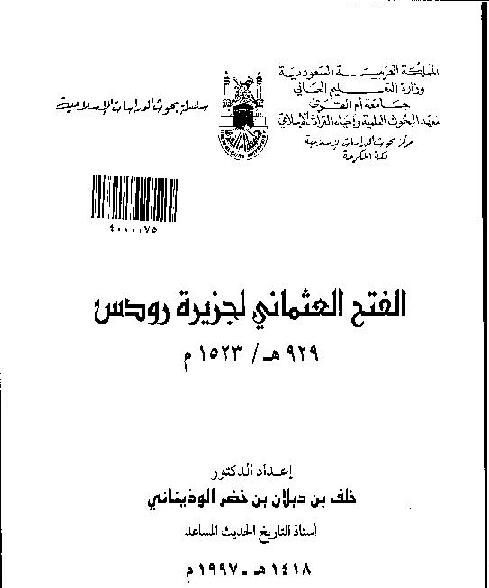 الفتح العثماني لجزيرة رودس P_172271grm2
