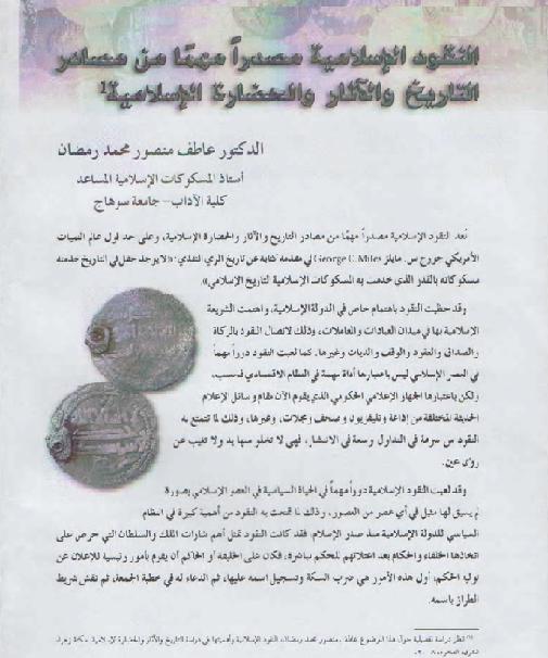 النقود الإسلامية مصدراً P_1745op4kx1