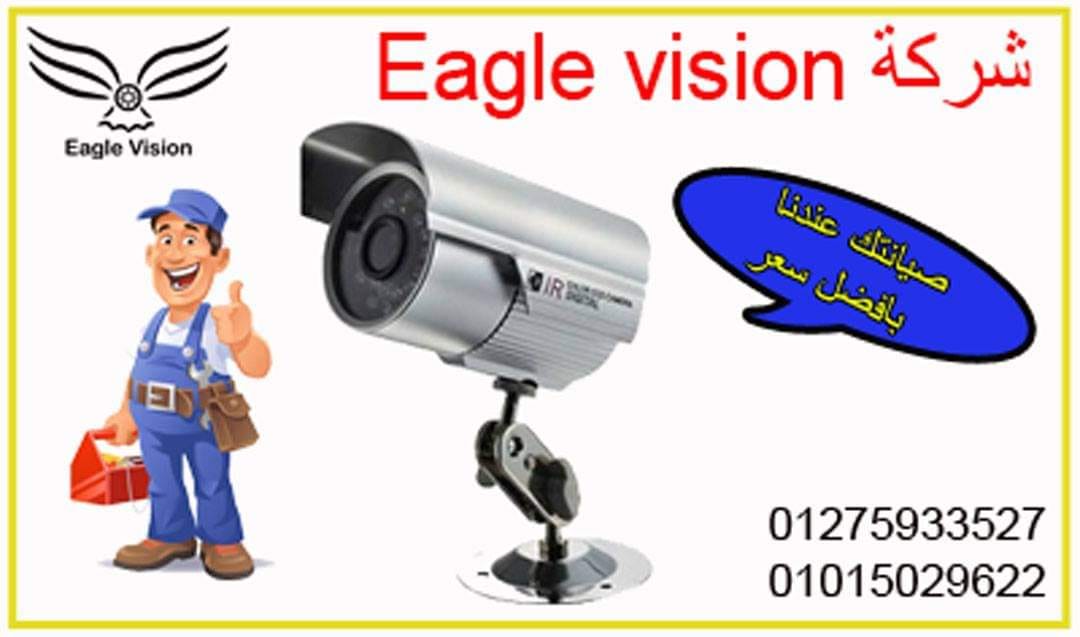 صيانة كاميرات المراقبة | شركة صيانة كاميرات مراقبة | شركة ايجل فيجن P_1767qjtil1