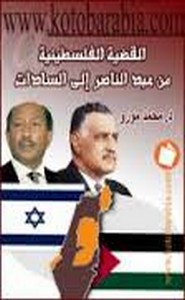 كتب عن فلسطين والقضية الفلسطينيه P_1986uj47p1