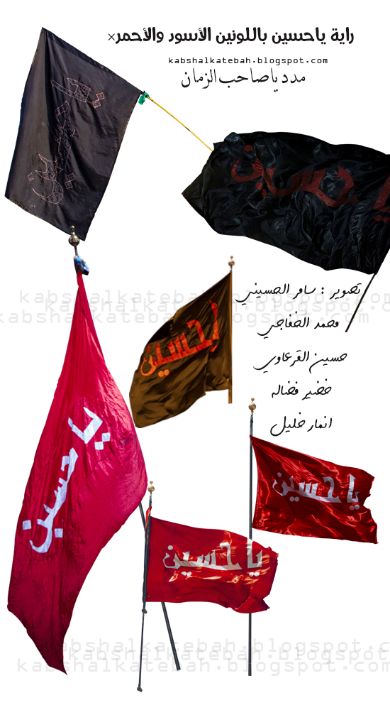 راية ياحسين باللونين الأسود والأحمر P_2077g7lqz1