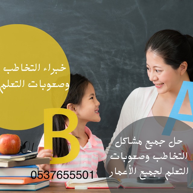 أخصائية تخاطب وصعوبات تعلم في جدة والمدينة 0537655501 تأسيس ومتابعة P_2120wf66w1