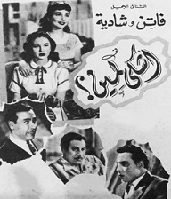 مشاهدة فيلم اشكي لمين 1951 بطولة فاتن حمامة وشادية وعماد حمدي اون لاين P_2193m1wb11
