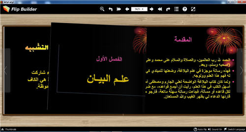 البلاغة العربية للكمبيوتر واللاب كتاب تقلب صفحاته P_2329xh0cy2