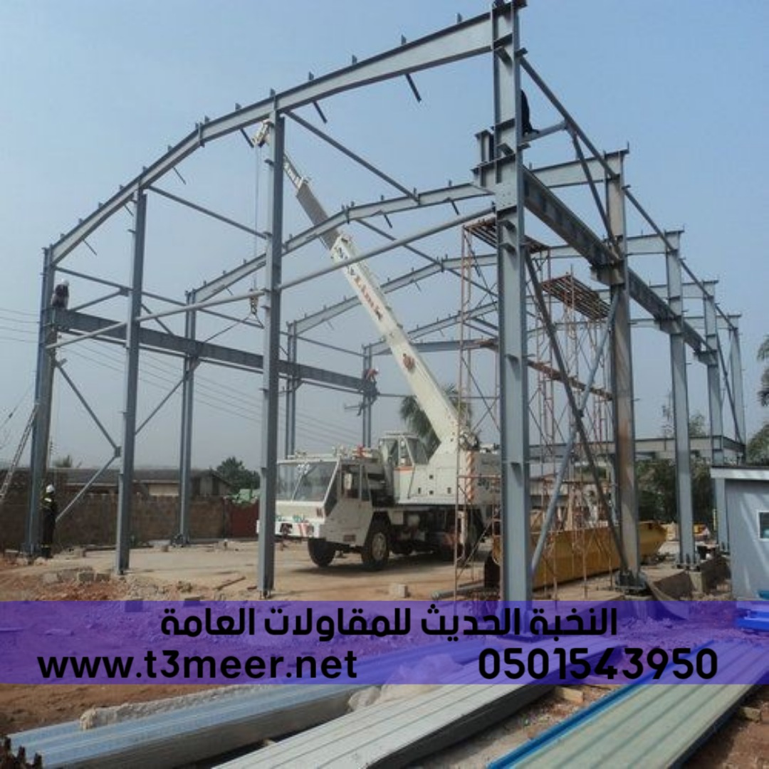 بناء مستودع هنجر في الرياض , 0501543950