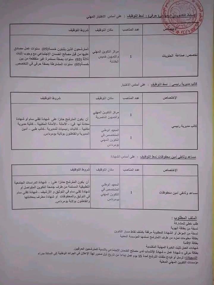 اعلان توظيف بولاية بومرداس اعلان عن توظيف بمديرية التكوين والتعليم المهنيين بولاية بومرداس