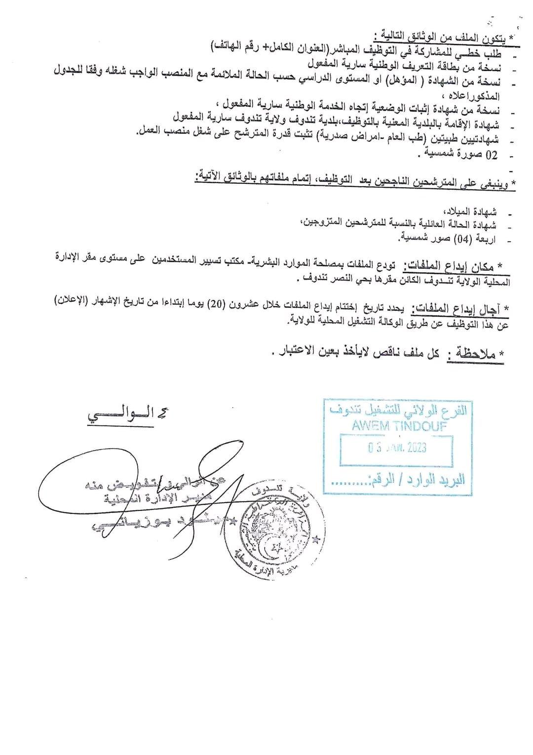 اعلان توظيف بولاية تندوف اعلان عن توظيف بمديرية الإدارة المحلية لولاية تندوف