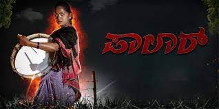 Paalaar (2023)