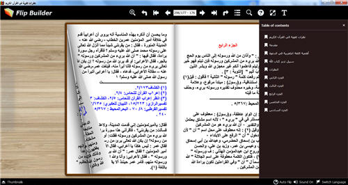 نظرات لغوية في القرآن الكريم تقلب صفحاته للكمبيوتر P_26423k09y3
