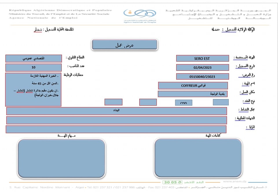 عروض عمل بالفرع الولائي للتشغيل لولاية خنشلة عروض عمل بالملحقة المحلية للتشغيل ششار لدى مؤسسة SERO ES