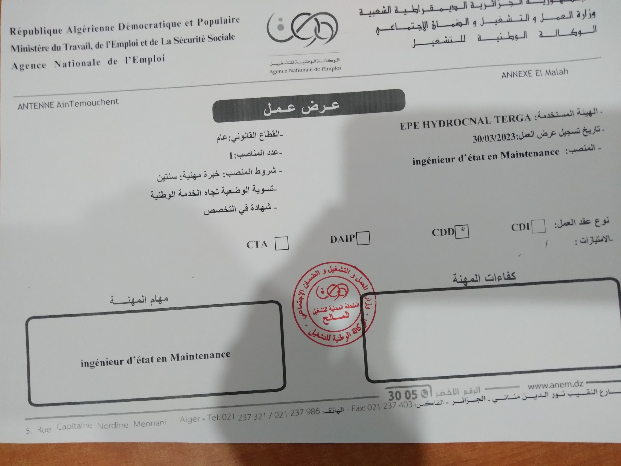 عروض عمل بالفرع الولائي للتشغيل لولاية عين تموشنت عروض عمل بالملحقة المحلية للتشغيل المالح لدى مؤسسة EPE HYDROCNAL TERGA