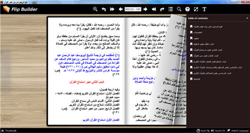 فتح الرحمن في هجر القرآن كتاب تقلب صفحاته للكمبيوتر P_2650xt8mp3