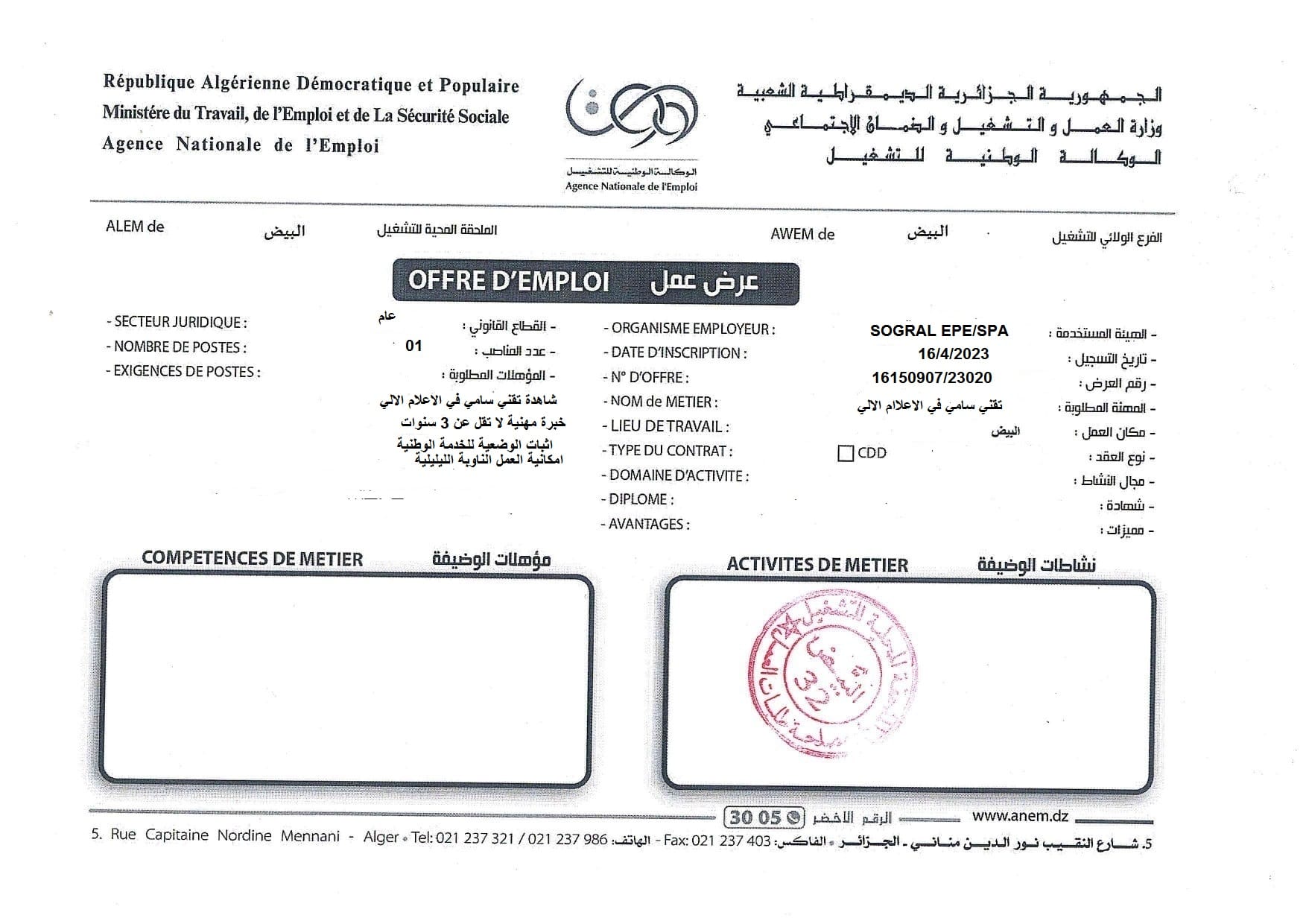 عروض عمل بالفرع الولائي للتشغيل لولاية البيض عروض عمل بالملحقة المحلية للتشغيل البيض لدى شركة سوقرال SOGRAL