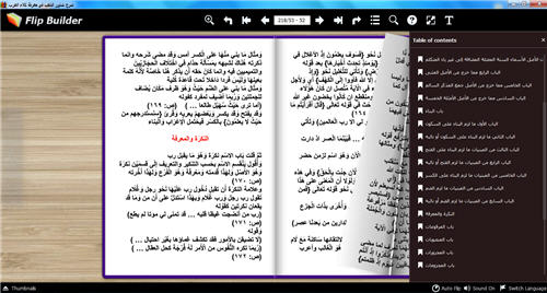 شرح شذور الذهب في معرفة كلام العرب لابن هشام كتاب تقلب صفحاته للكمبيوتر P_2690jor0x3