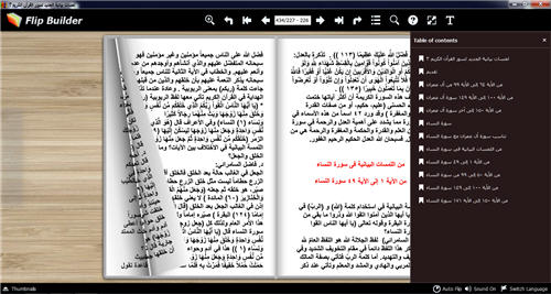 لمسات بيانية الجديد لسور القرآن الكريم 3 كتاب تقلب صفحاته للحاسب P_2729m64to3