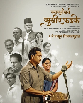 Swaragandharva Sudhir Phadke (2024) (Marathi)