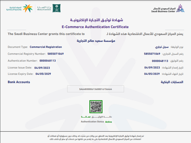 شهادة التجارة الالكترونية