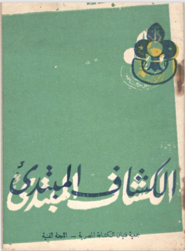 كتاب الكشاف المبتدئ P_31678y3bt1