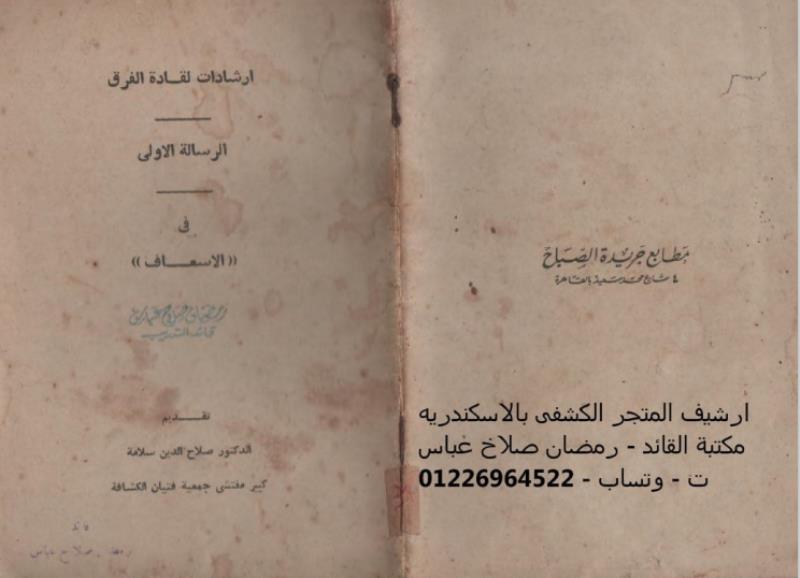 كتاب ارشادات لقادة الفرق في الاسعاف P_3167rnavx1