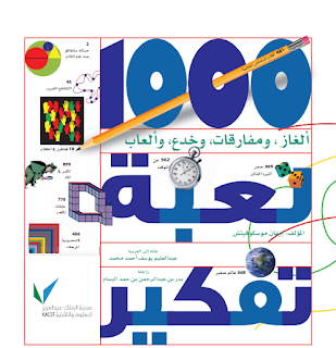 كتاب الف لعبة تفكير  P_3178uua7n1