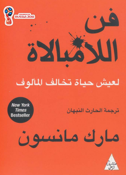  كتاب فن اللامبالاة