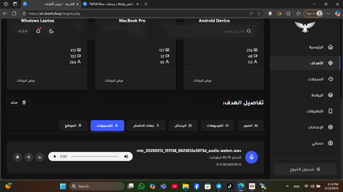 مراقبة نشاط الجهاز 3