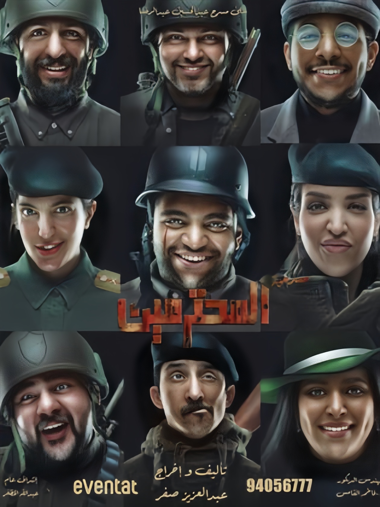 مسرحية المحترمين