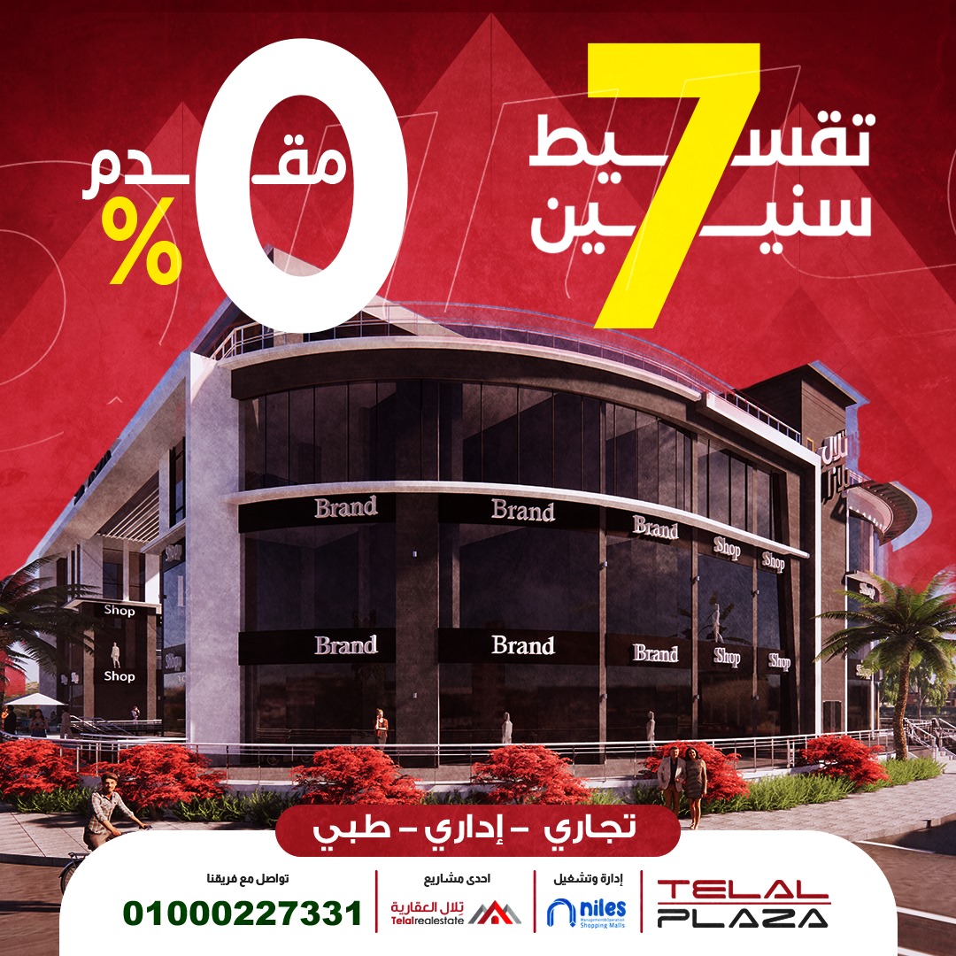 مول تلال بلازا حدائق أكتوبر
