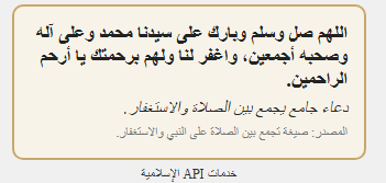 هاك : صيغة الصلاة على النبي ﷺ