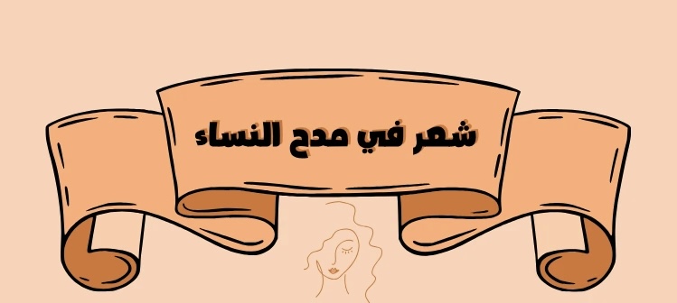 أبيات النساء p_3649vs1940.jpeg