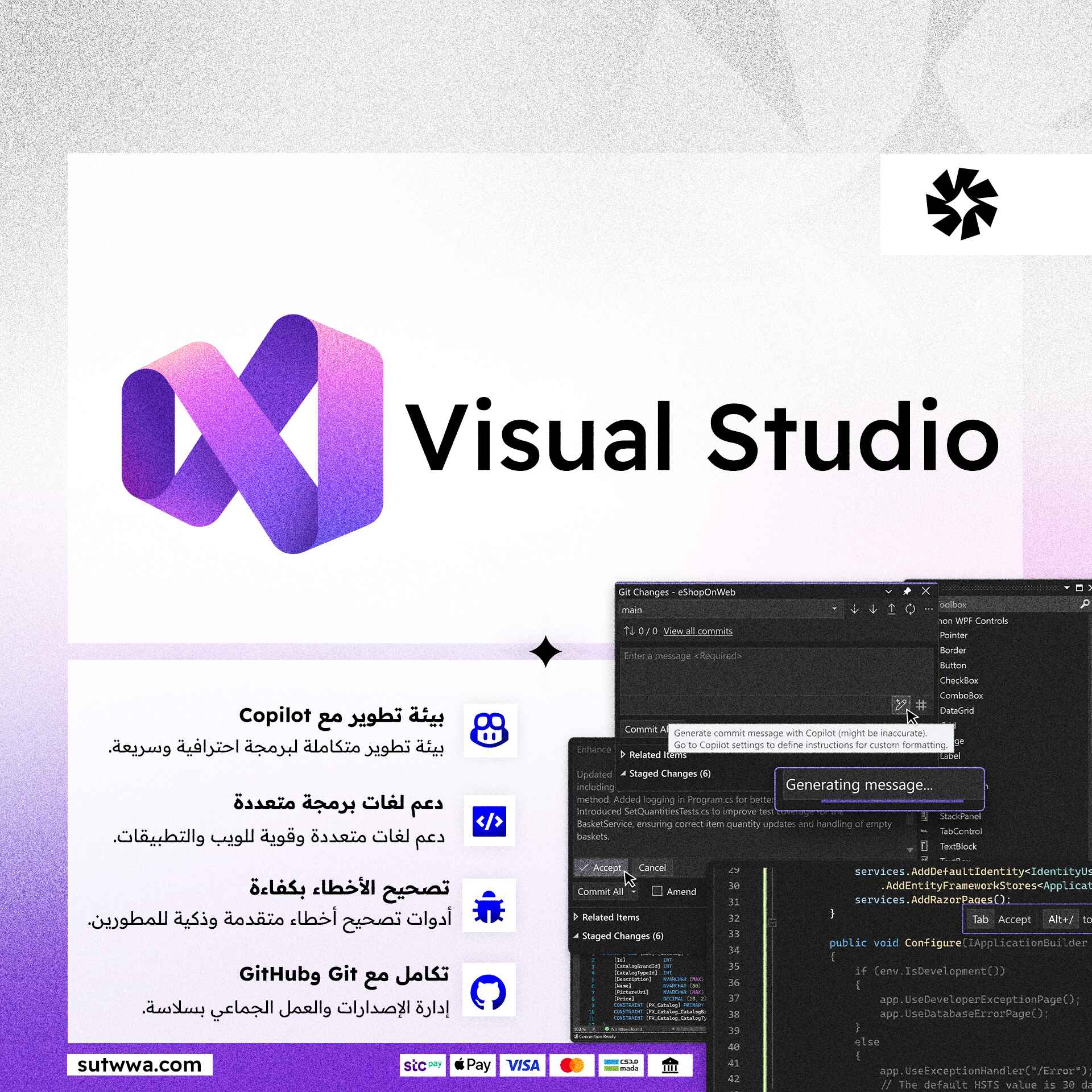اشتراك Visual Studio  | فيجوال ستوديو