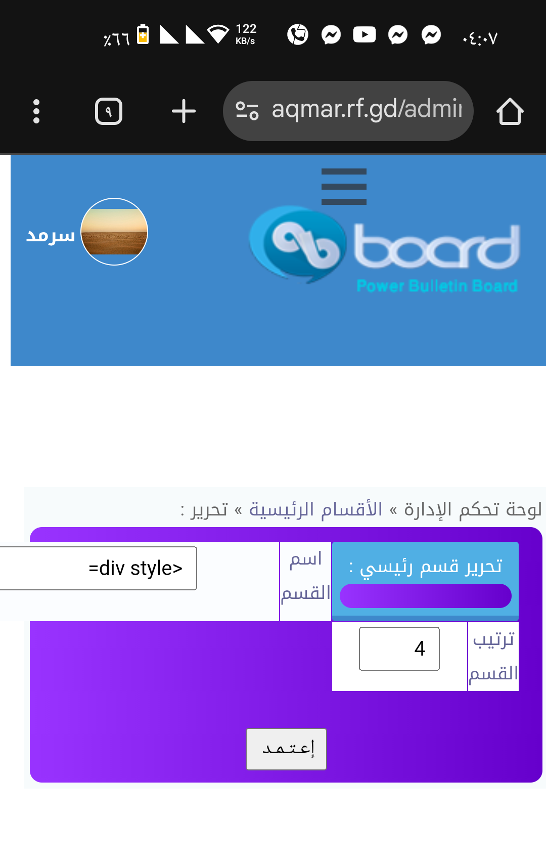 خطأ في الاقسام