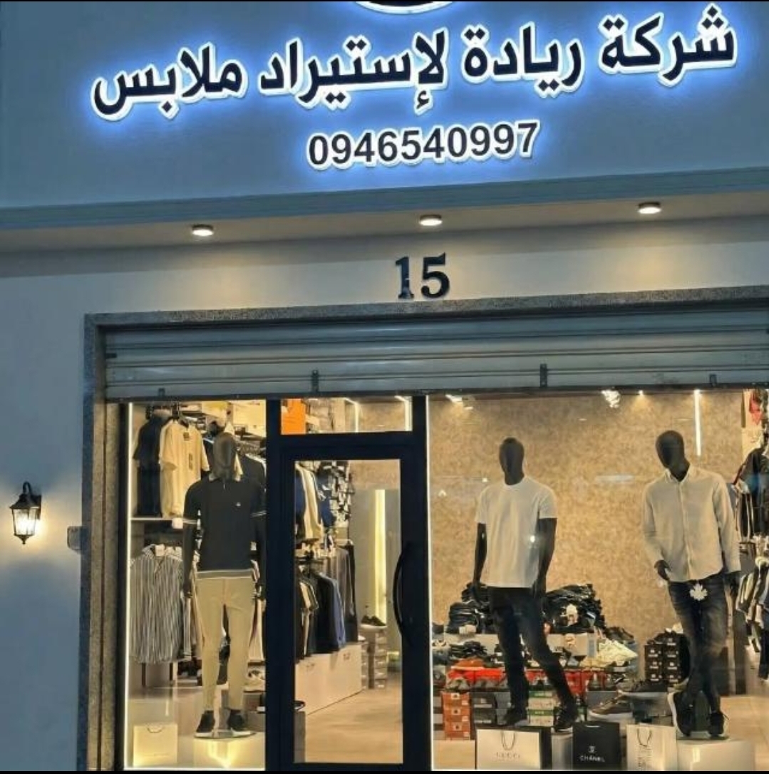 شعار شركة الريادة