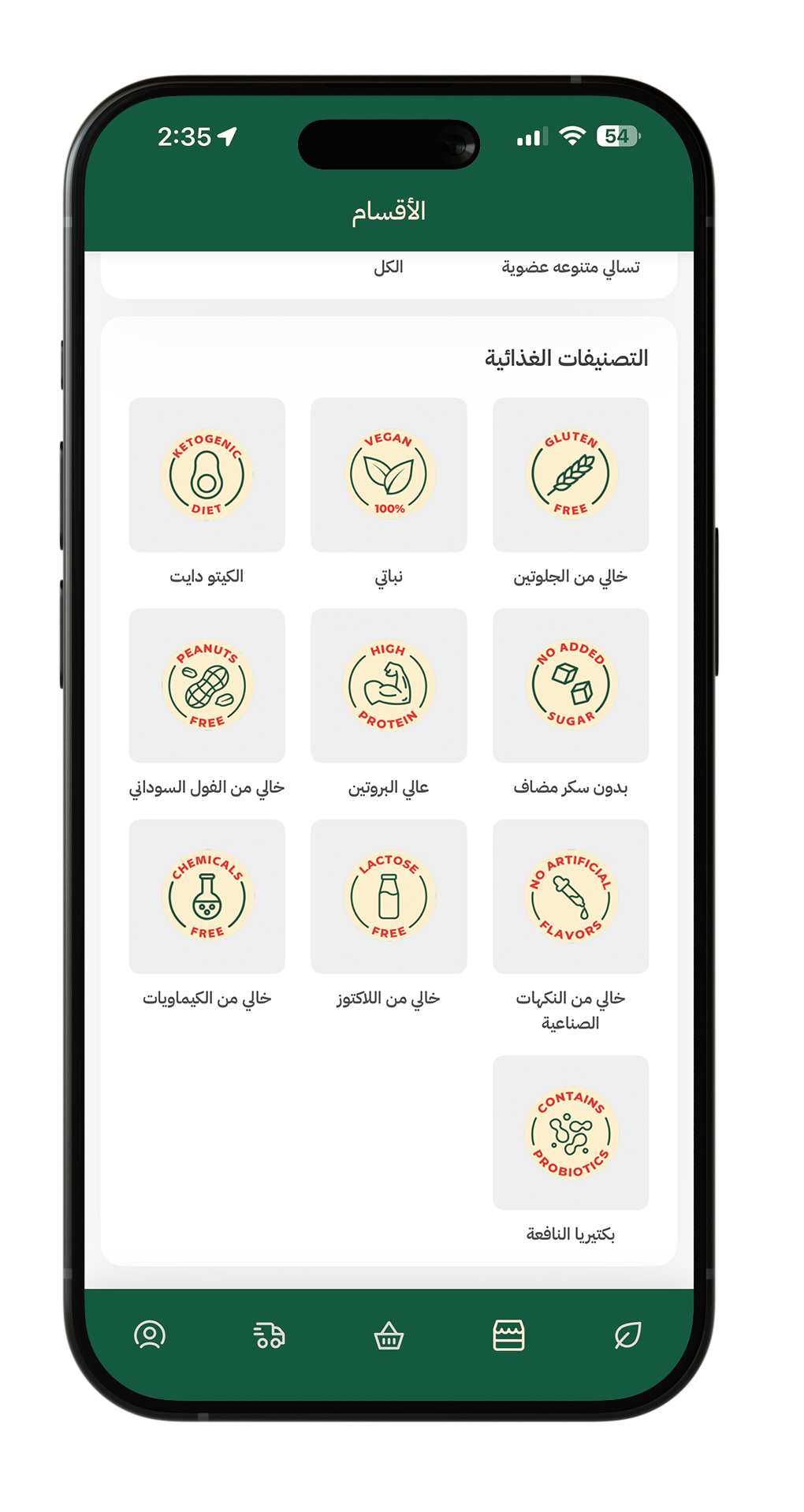 شاشة تخصيص الأنظمة الغذائية