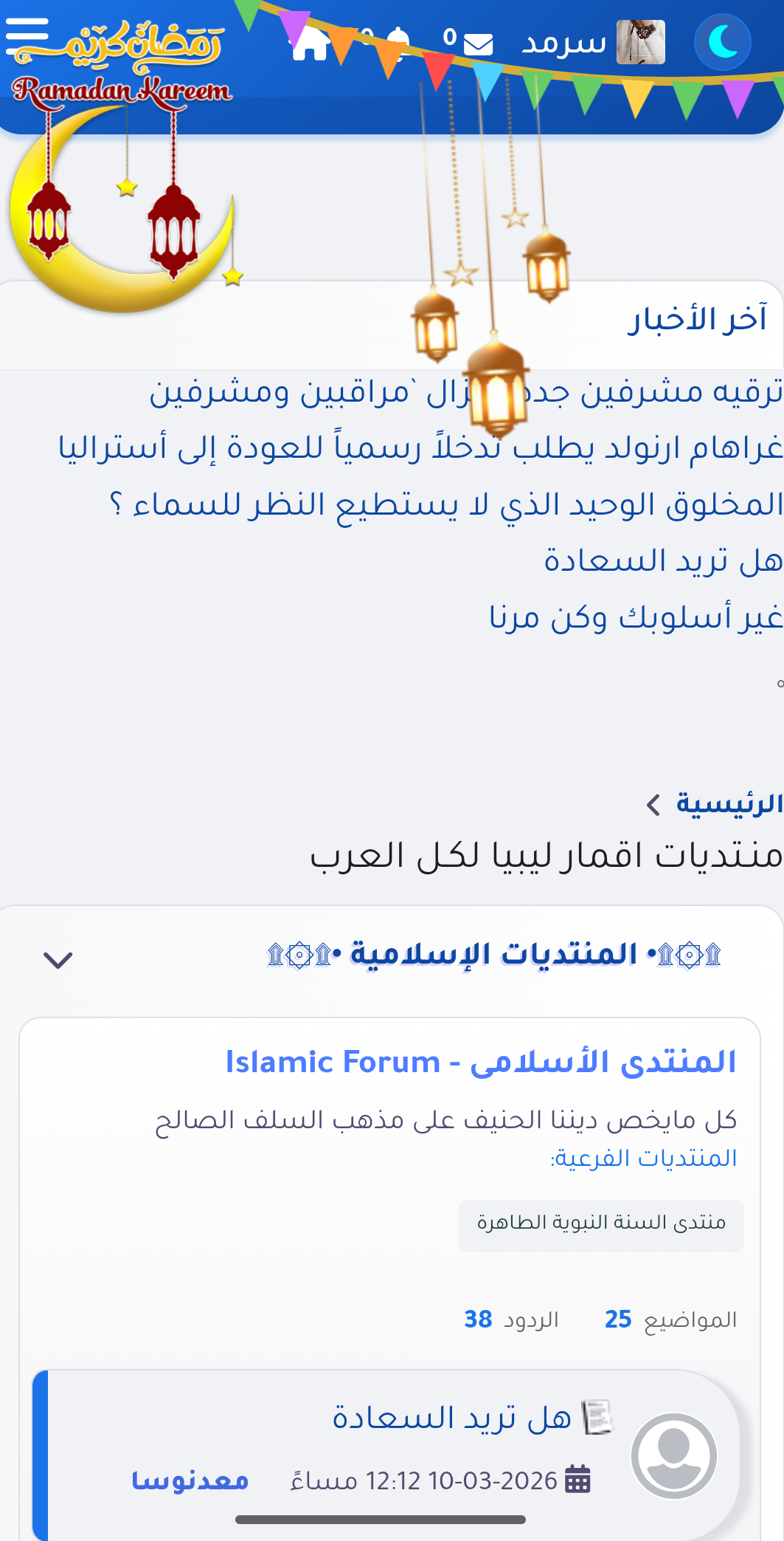 مشكله في اعدادات المنتدي