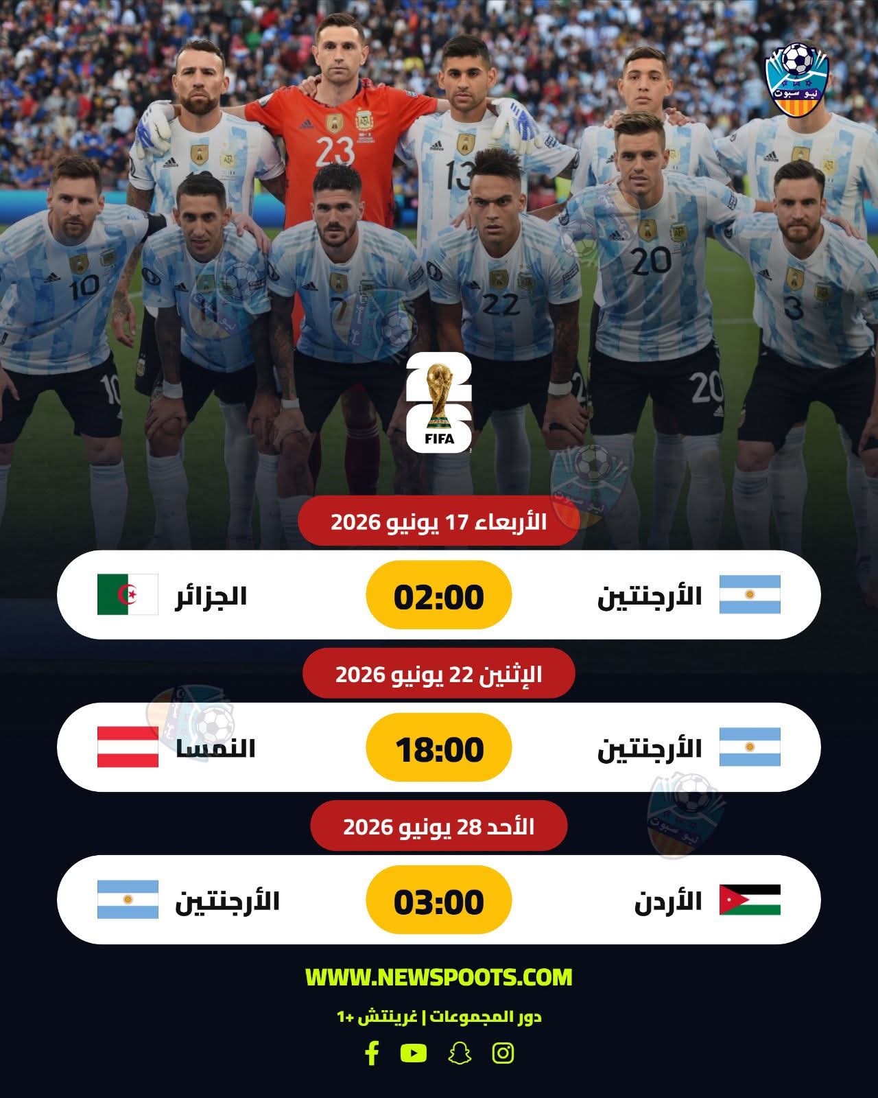 #���_������2026 " ������� ������� " ������� �������� ������� 🇦🇷🇦🇹🇩🇿🇯🇴 