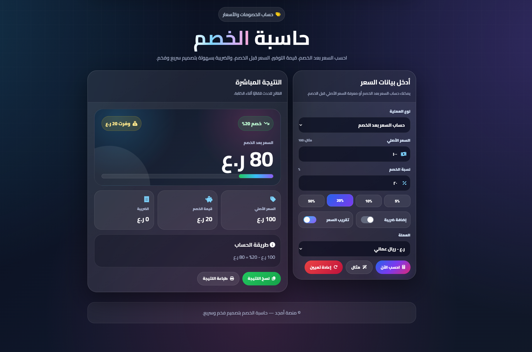 حساب الخصم