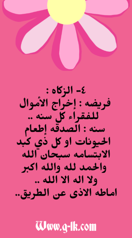 أركان الإسلام