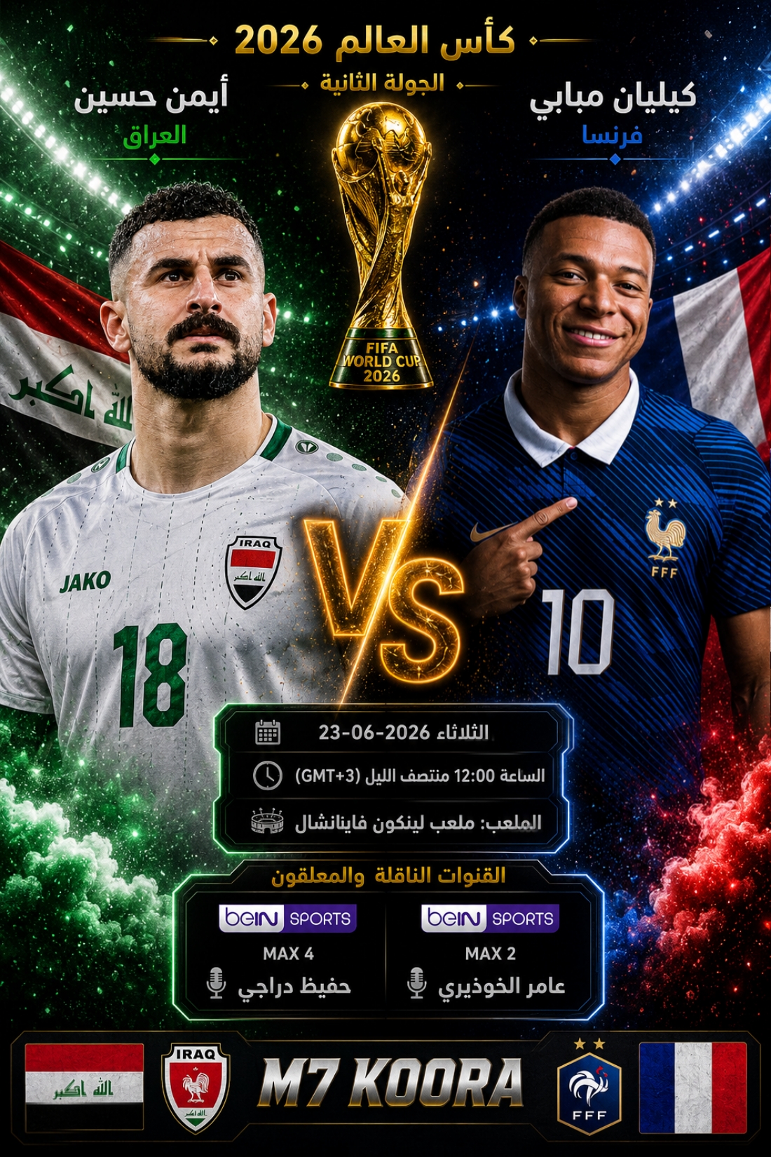بث مباشر مباراة السعودية وإسبانيا - كأس العالم 2026