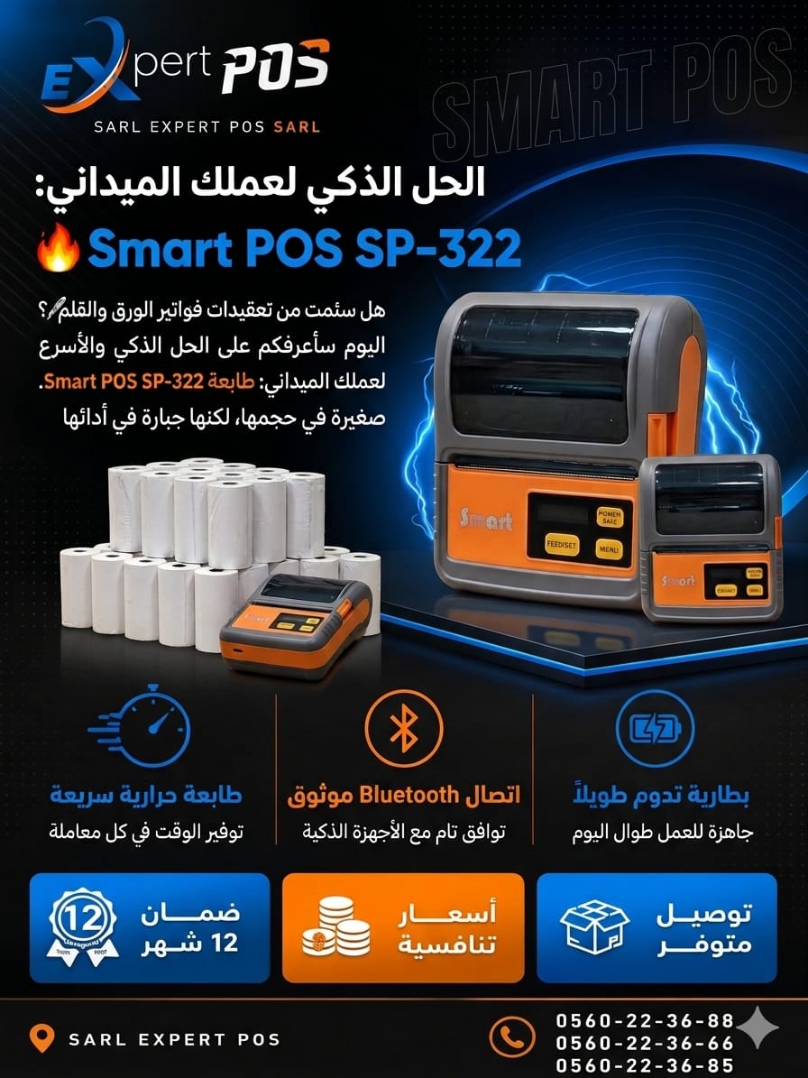 ميزان باركود إلكتروني