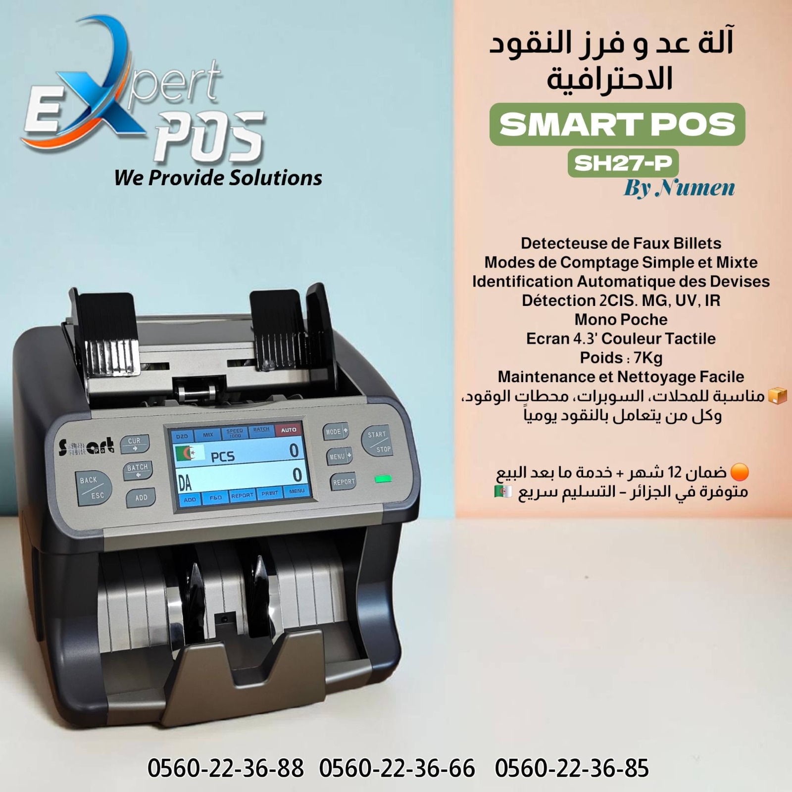 نظام نقطة بيع متكامل