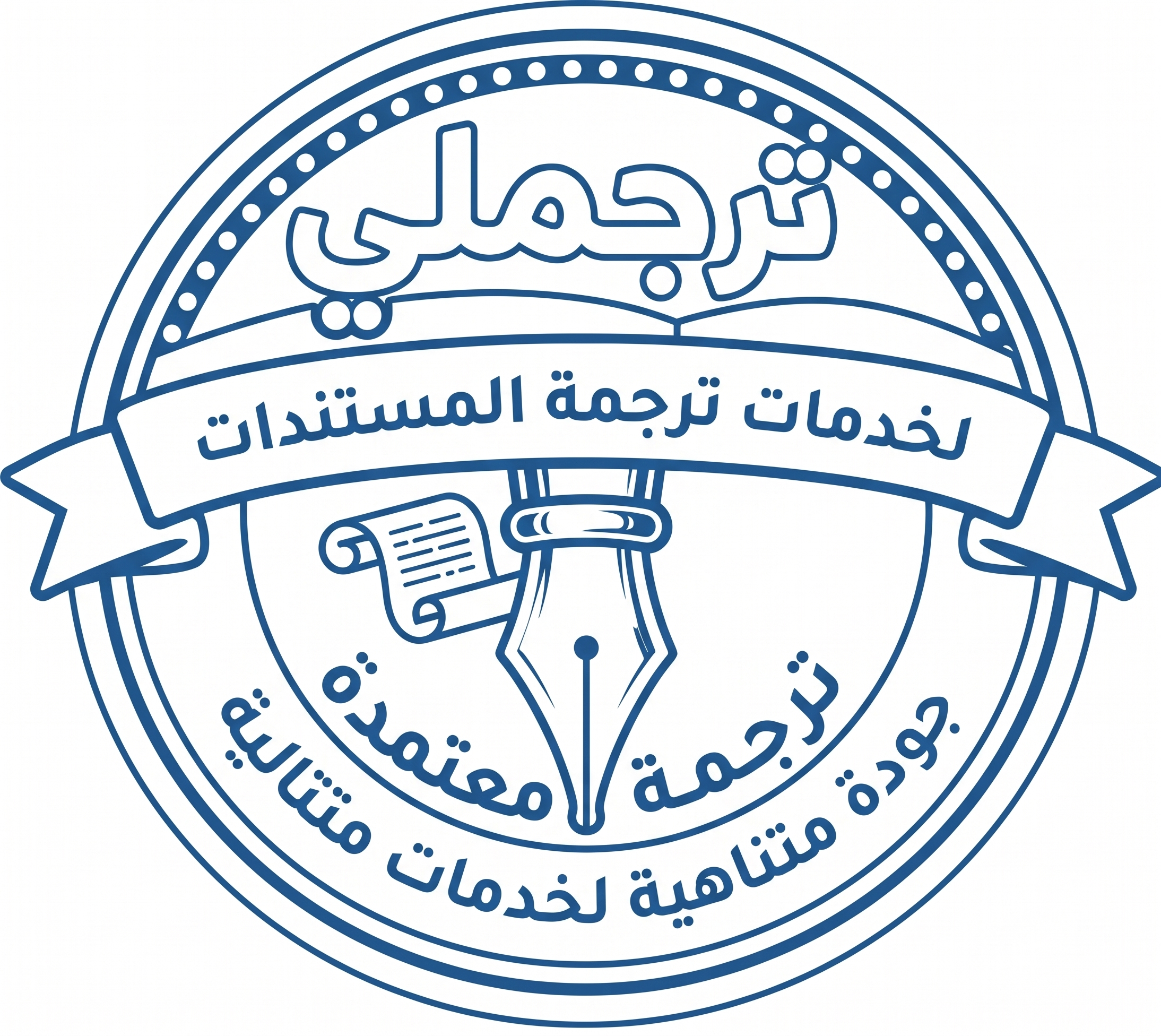 ختم ترجملي للترجمة
