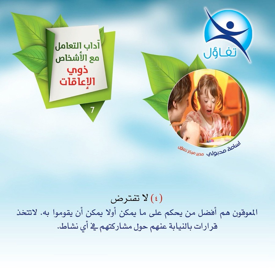 آداب التعامل الأشخاص الإعاقات p_384510w8x1.jpeg