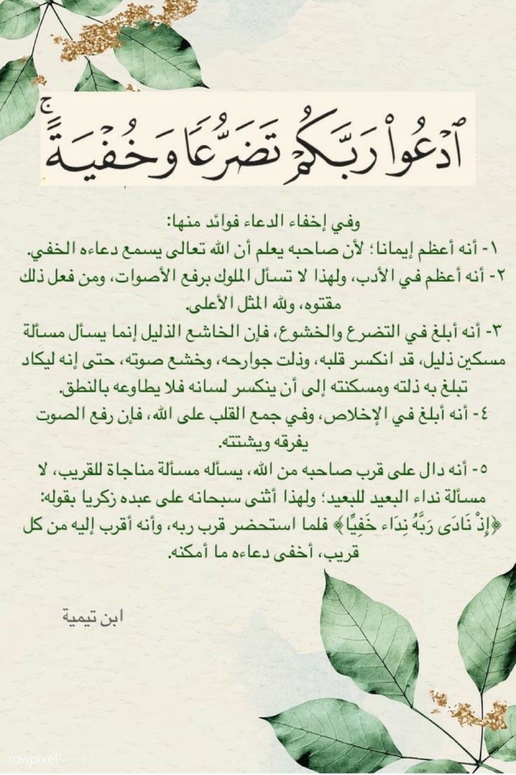 آدعوا ربكم تضرعا وخفيه p_3846hbj540.jpeg
