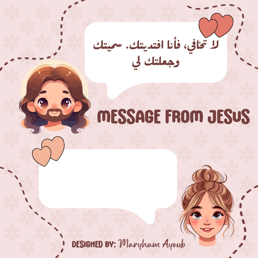 ����� �� ���� (Messages From Jesus) 