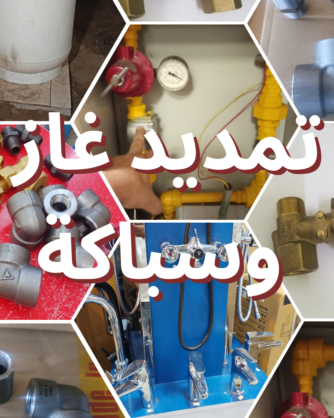 معلم تأسيس سباكة في الصفا جدة
