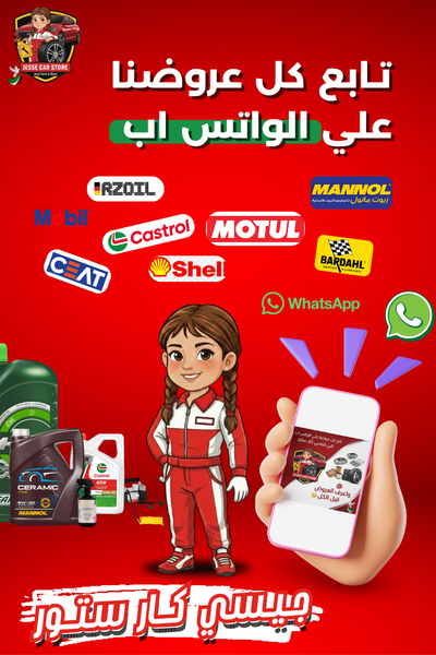 عروض جيسي كار ستور