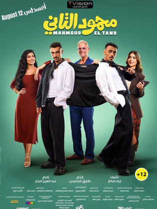 محمود التاني